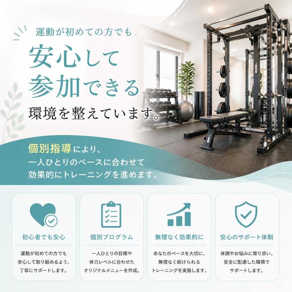 フィットネス初心者でも安心