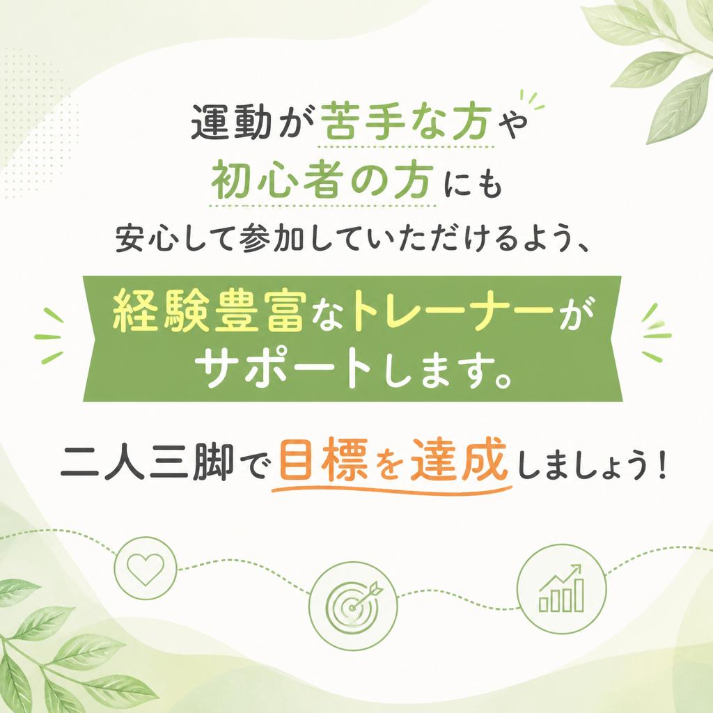 初心者でも安心のサポート体制