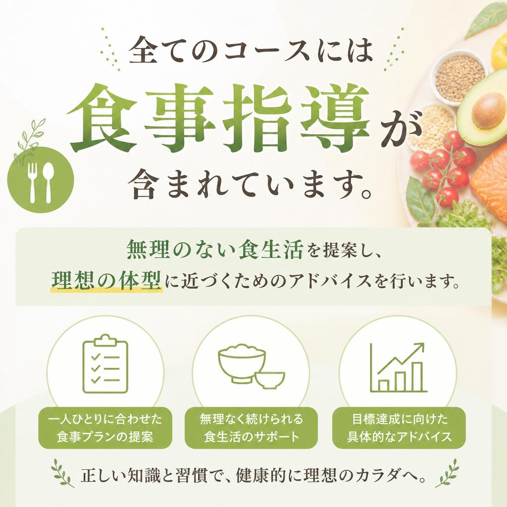 食事もサポート！トータルであなたを応援