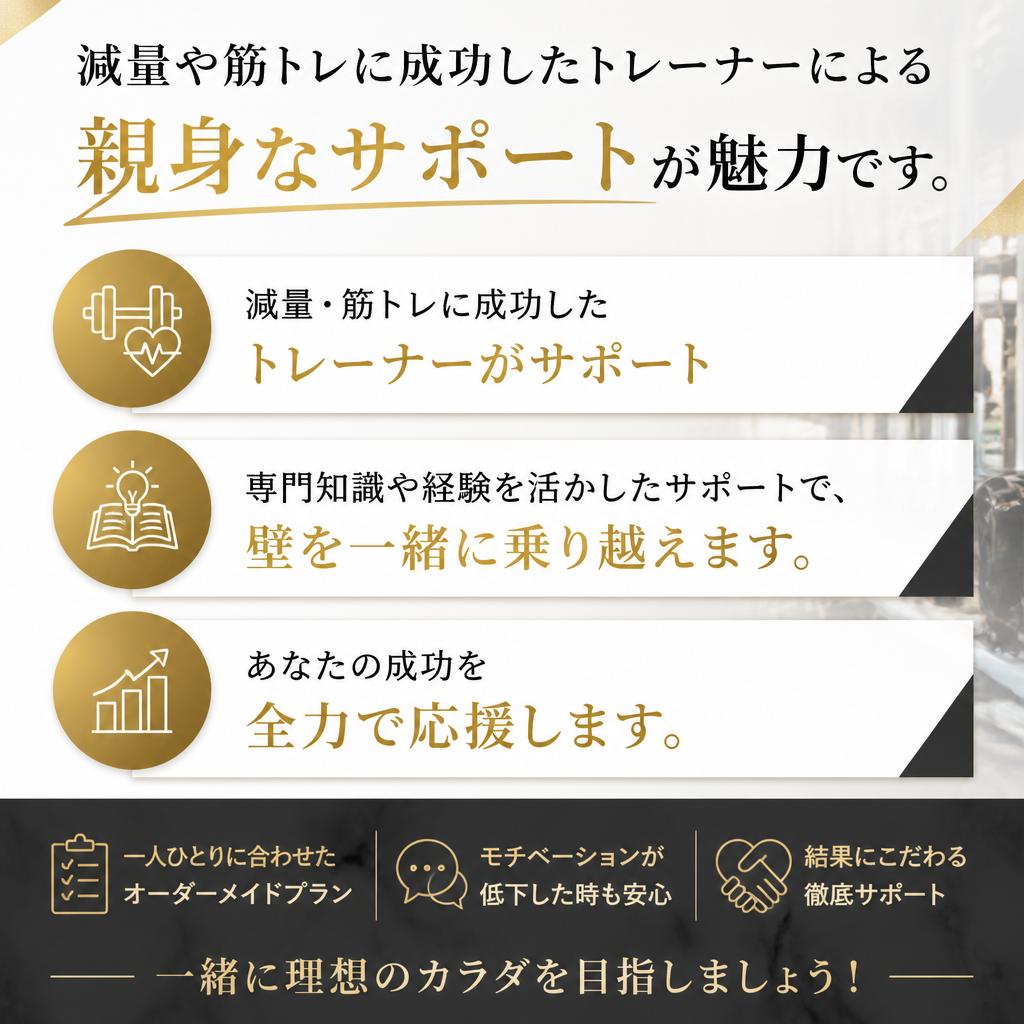 成功体験からの応援！