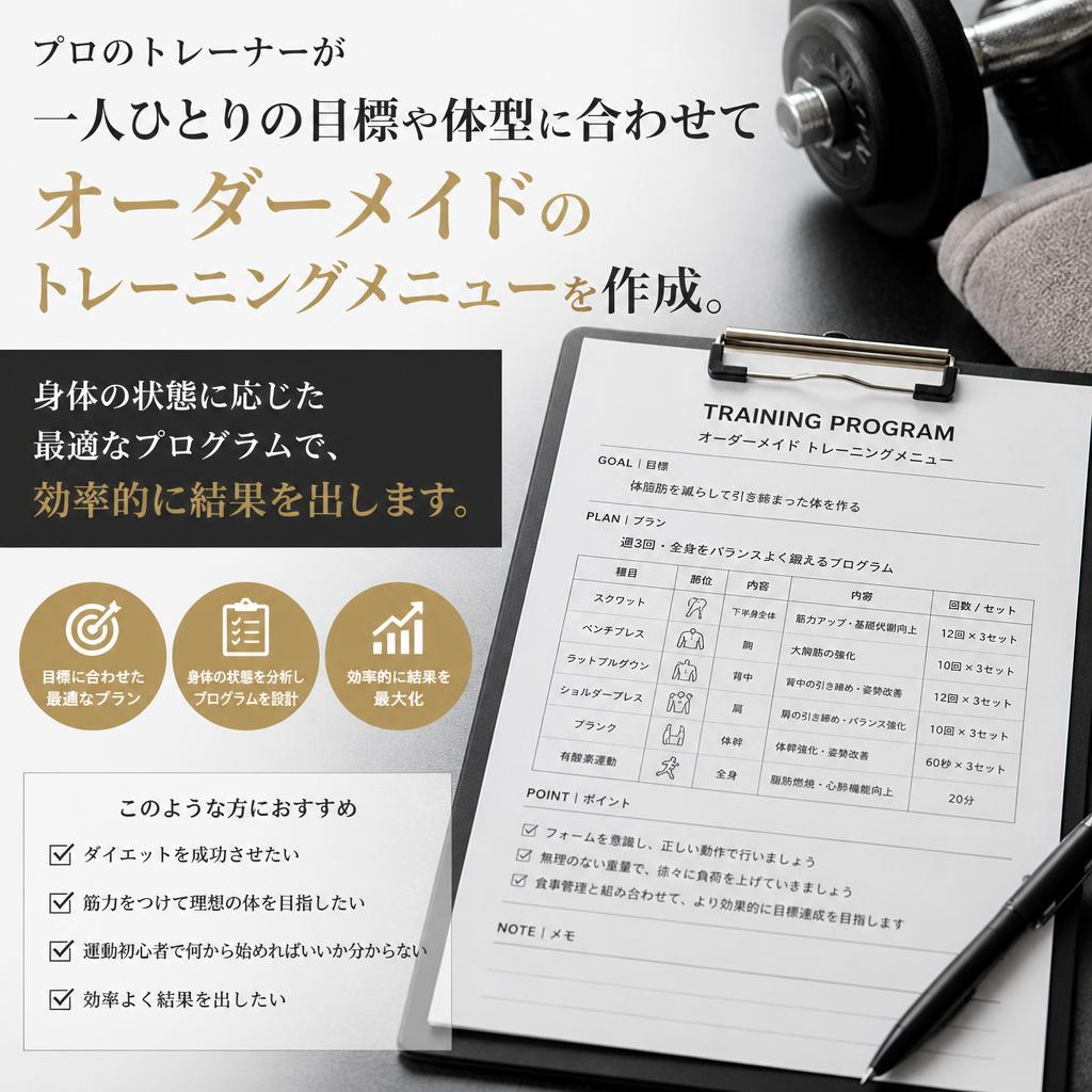 個別指導であなたに最適なトレーニング