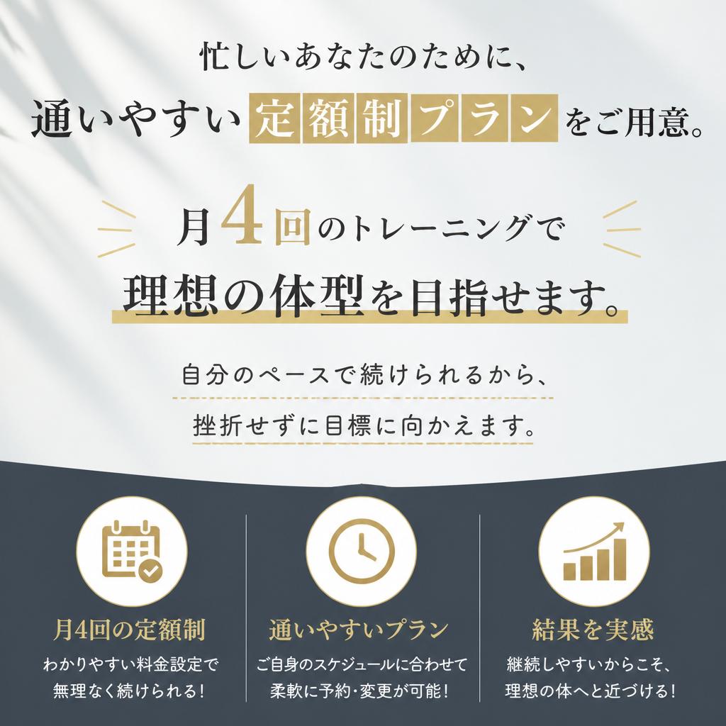 定額制の通いやすさ