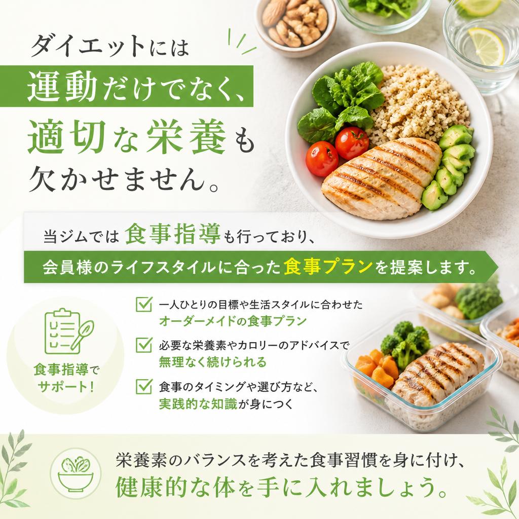 健康的なダイエットのための栄養指導