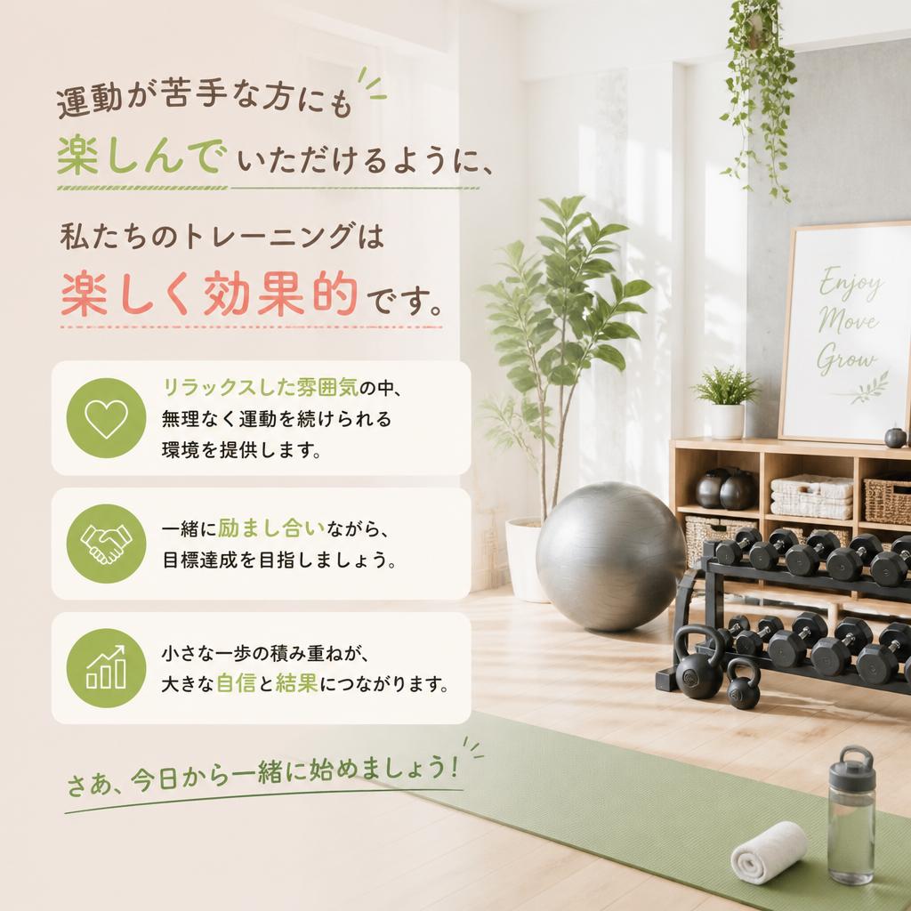 トレーニングの楽しさを実感！