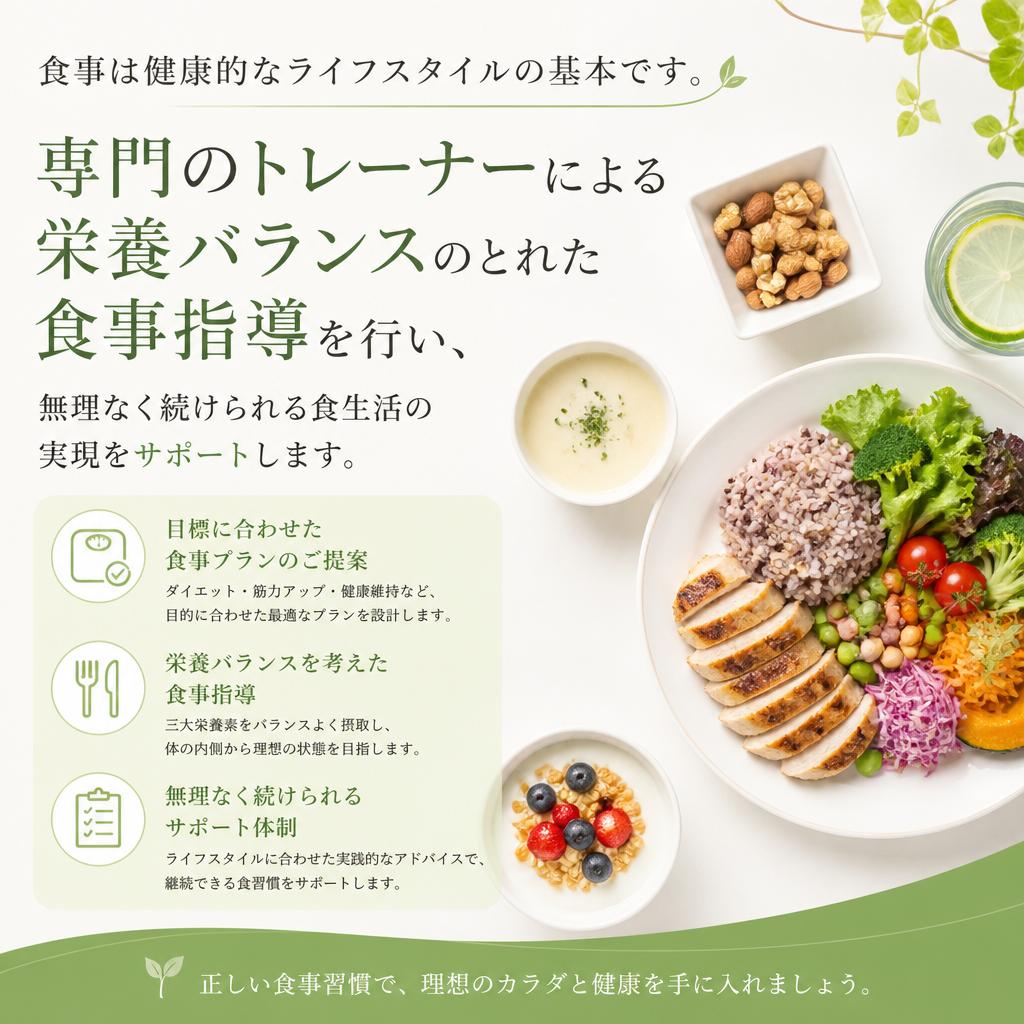 2. 健康的でおいしい食事指導