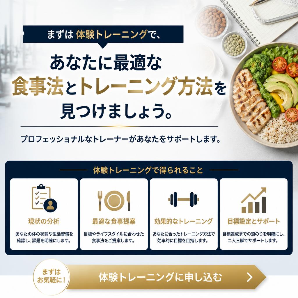 体験トレーニングで今すぐ始めよう！